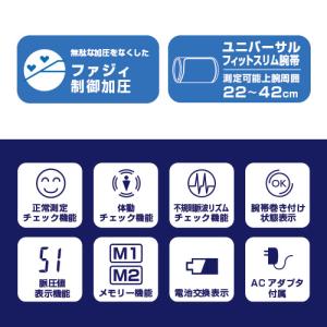 日本精密測器 DS-N10J 上腕式デジタル血圧計の詳細画像3