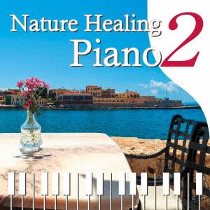 【CD】Nature Healing Piano2 〜カフェで静かに聴くピアノと自然音〜｜yamada-denki