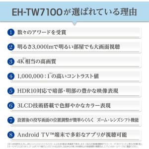 エプソン EH-TW7100 ホームプロジェク...の詳細画像2
