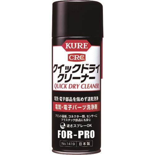 KURE 電気・電子パーツ洗浄剤 クイックドライクリーナー 430ml NO1419