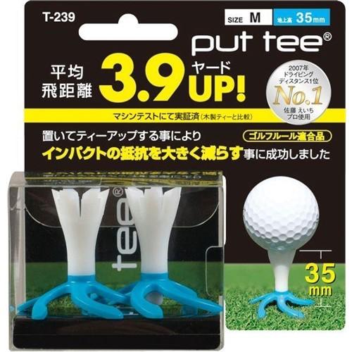 ライト T-239 プットティー