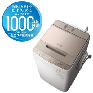 【無料長期保証】日立 BW-X90G N 全自動洗濯機 (洗濯9kg) シャンパン