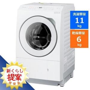 【無料長期保証】パナソニック NA-LX113BL-W ななめドラム洗濯乾燥機 (洗濯11kg・乾燥6kg・左開き) マットホワイト