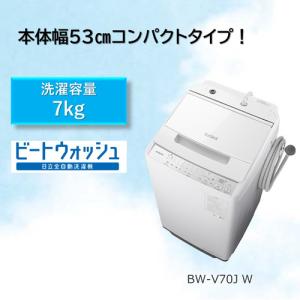 【無料長期保証】【本決算！超特価！】日立 BW-V70J 全自動洗濯機 (洗濯7.0kg) ホワイト