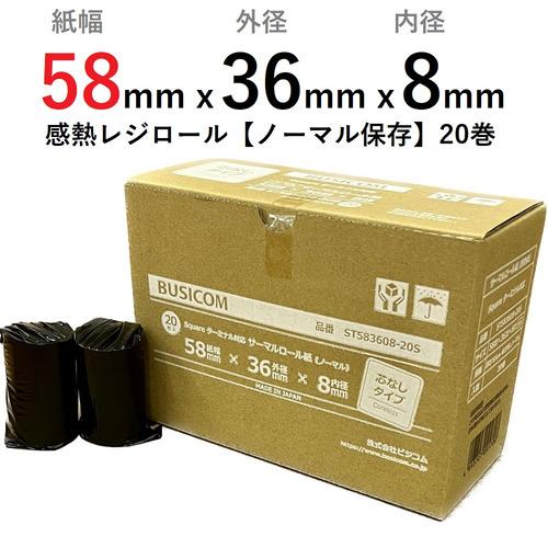 ビジコム ST583608-20S Square ターミナル用 サーマルロール紙 58×36×8 芯...