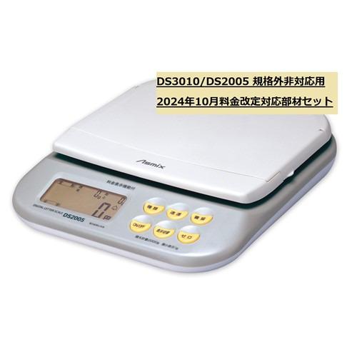 アスカ 133575 DS3010／DS2005改定部材セット241001規格外非対応