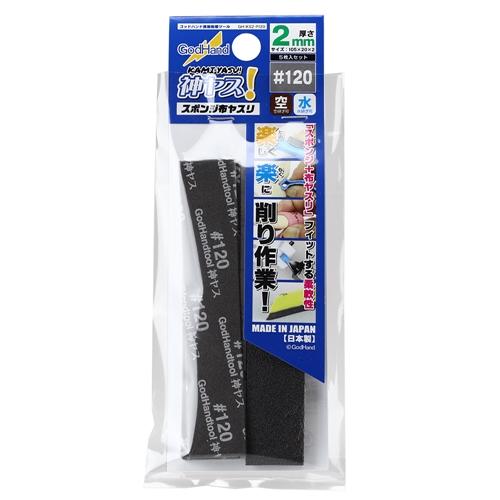 ゴッドハンド 神ヤス！2mm厚 ＃120