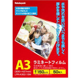 ナカバヤシ LPR-A3E2-15M ラミネートフィルムE2 150μｍ A3 50枚入り｜ヤマダデンキ Yahoo!店