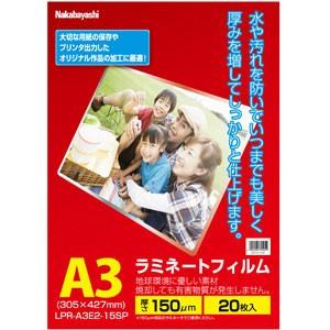 ナカバヤシ LPR-A3E2-15SP ラミネートフィルムE2 150μｍ A3 20枚入り