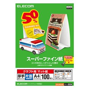 エレコム EJK-SACA4100 クラフト用スーパーファイン紙(A4、厚手、片面100枚)｜yamada-denki