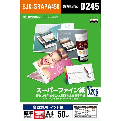 エレコム EJK-SRAPA450 スーパーファイン紙 高画質用 厚手 両面 高白色 発色美しい A...