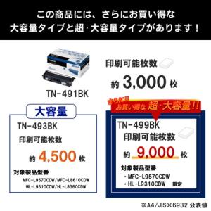 トナーカートリッジ ブラザー 純正 トナー T...の詳細画像3