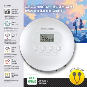オーム電機 CDP-828Z ポータブルCDプ...の詳細画像3