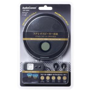 オーム電機 CDP-520N スピーカー内蔵ポ...の詳細画像5