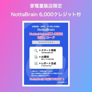 Notta NOTTAMEMOC Notta ...の詳細画像3