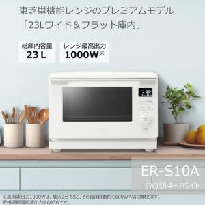 東芝 ER-S10A(W) 単機能レンジ 23...の詳細画像3