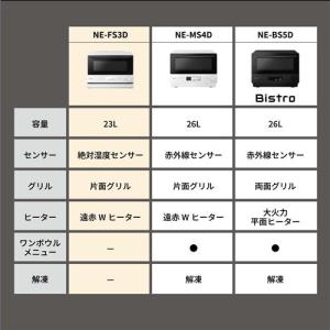 パナソニック NE-FS3D-W オーブンレン...の詳細画像2