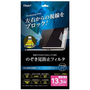 ナカバヤシ SF-FLGPV133W 13.3インチワイド用 のぞき見防止 保護フィルム｜yamada-denki