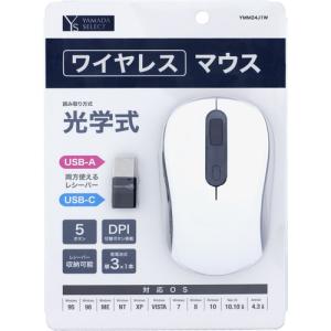 YAMADA SELECT(ヤマダセレクト) YMM24J1 無線マウス ホワイト｜yamada-denki