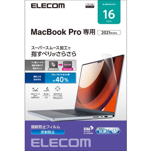 エレコム EF-MBP1621FLST 液晶保護フィルム 抗菌 反射防止 防指紋 MacBook P...