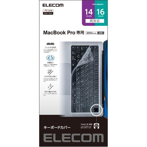 エレコム PKP-MB0021 キーボードカバー 防塵 抗菌 MacBook Pro 14インチ(2...