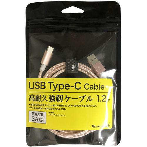 meteora CBTC001PK タイプCケーブル 1.2m ピンク