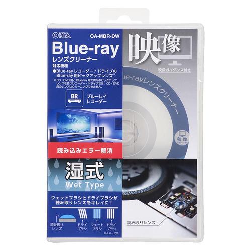 オーム電機 OA-MBR-DW ブルーレイレンズクリーナー 湿式 映像ガイダンス付き