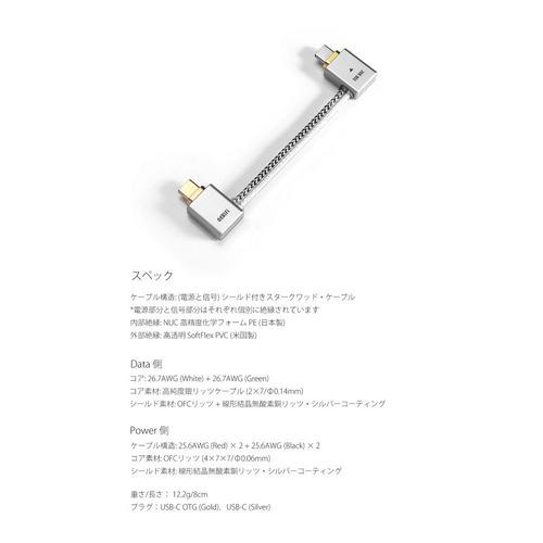 ddHiFi TC09L USB Type-C toUSB-C OTGケーブル オーディオ用 8cm