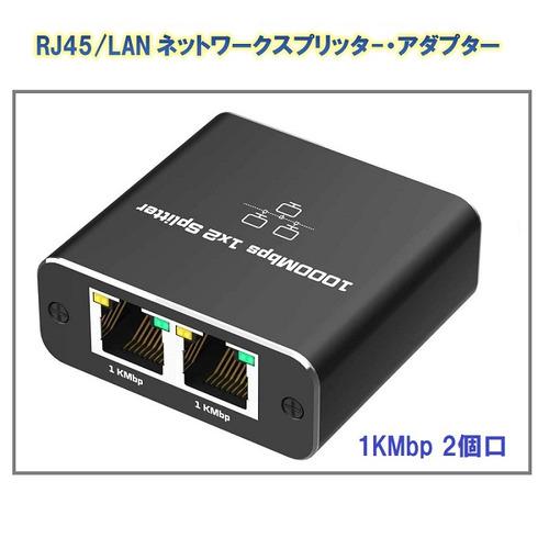 RM RM-2810-2LAN 2個口LAN分配器 1入力・2出力 USB-Aオス給電 ブラック