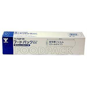 山善 Y-FDP28  真空パック器用替ロールフィルム(幅28.4cm×長さ6m)1本入