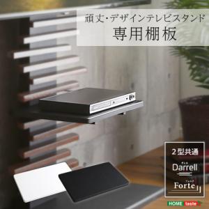 ホームテイスト HTWAT--BK 100インチ対応 頑丈・デザインテレビスタンド専用棚板 ブラック