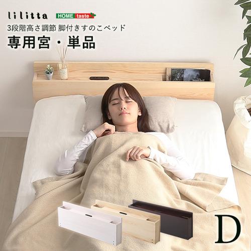 ホームテイスト MP-01D--BR パイン材脚付きすのこベッド リリッタ専用宮単品(ダブル用) ブ...