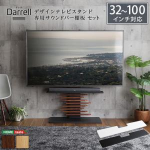 ホームテイスト DHWAT-HBWAT--WA-BK 最大100インチ デザインテレビスタンド 専用サウンドバー棚板 SET ウォールナット×ブラック
