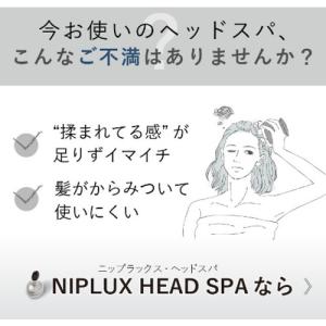 日創プラス NPHS20S ヘッドスパ NIPLUXの詳細画像3
