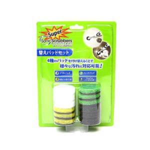 スーパーソニックスクラバー  替えパッドセット HARFJP