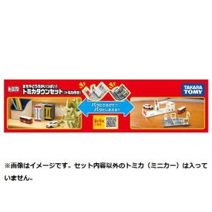 タカラトミー まちやどうろがいっぱい!トミカタ...の詳細画像5