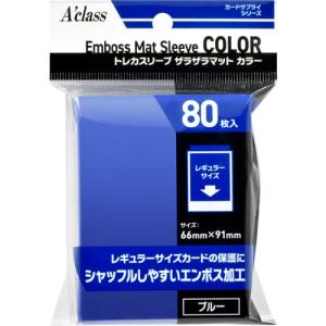 A ’class アクラス トレカスリーブ ザラザラマット カラー ブルー｜yamada-denki