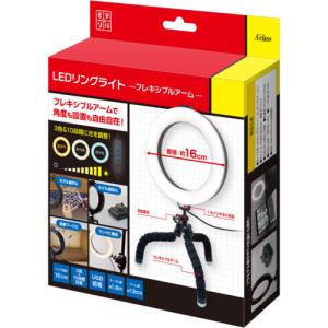 A ’class アクラス SASP−0642 LEDリングライト ーフレキシブルアームー SASP0642