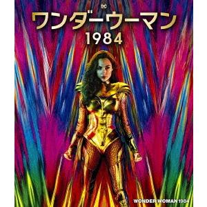 【BLU-R】ワンダーウーマン 1984 ブルーレイ&amp;DVDセット