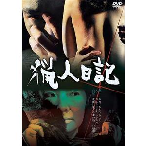 【DVD】猟人日記の高価買取価格