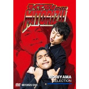 【DVD】通常版「ろくでなしミトリズDVD 盛山セレクション」｜yamada-denki