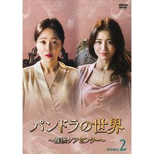【DVD】パンドラの世界 〜産後ケアセンター〜 DVD-BOX2｜yamada-denki