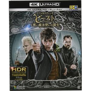 【4K ULTRA HD】ファンタスティック・ビーストと黒い魔法使いの誕生(4K ULTRA HD+...