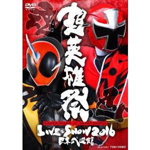 【DVD】超英雄祭 KAMEN RIDER×SUPER SENTAI LIVE & SHOW 2016｜yamada-denki