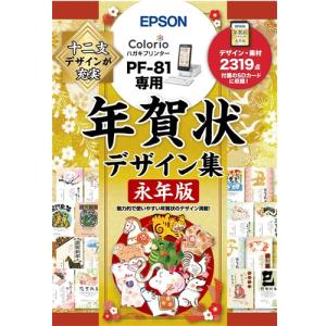 EPSON PFND20B 年賀状デザイン集永年版｜yamada-denki