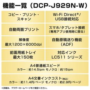 ブラザー DCP-J929N-W プリンター ...の詳細画像3
