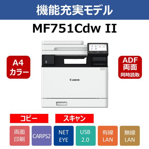 キヤノン MF751CDWII A4カラーレーザー複合機 両面コピー・スキャン機能搭載 Window...