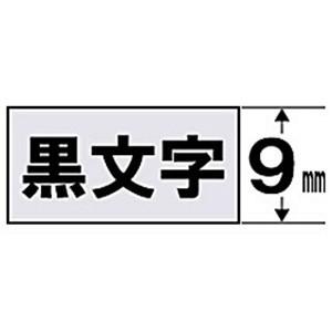 キングジム ST9KW テプラ 強粘着ラベルテープ （透明テープ／黒文字／9mm幅）