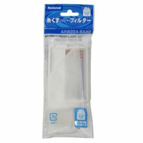エルパ(ELPA) (N)AXW22A-6AA0  糸くずフィルター 松下汎用タイプ