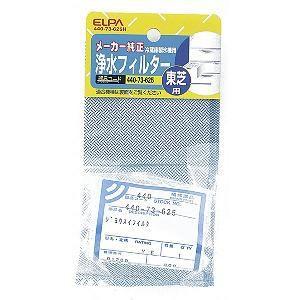 エルパ 440-73-625H  冷蔵庫浄水フィルター 東芝冷蔵庫用｜ヤマダデンキ Yahoo!店